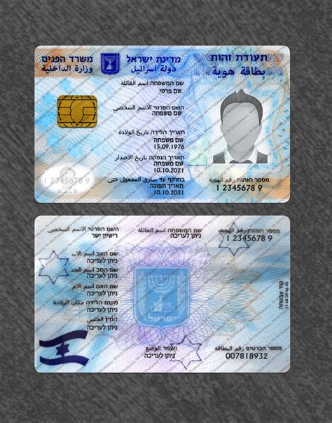 smart id card israel|israeli immigration id card.